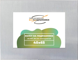 Холст 40x65 см. на подрамнике (100% лён)