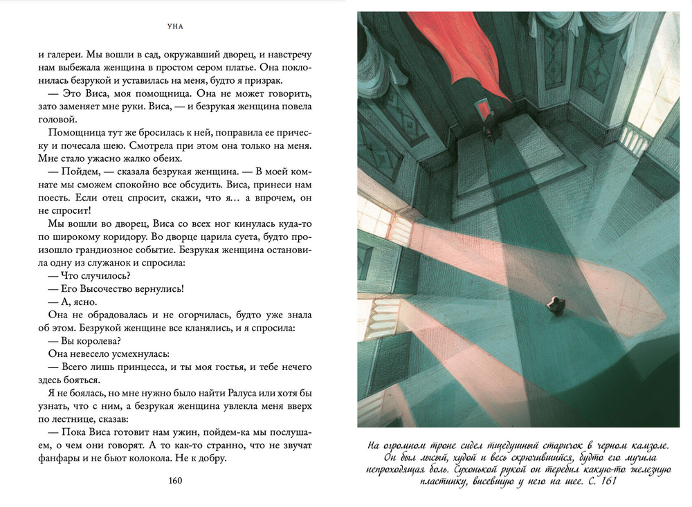 Семь прях. Книга четвёртая. Уна (с автографом)