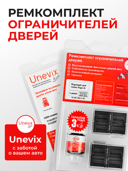 Ремкомплект ограничителей дверей Vortex Tingo (I) (4 двери, тип 204) 2010-2014