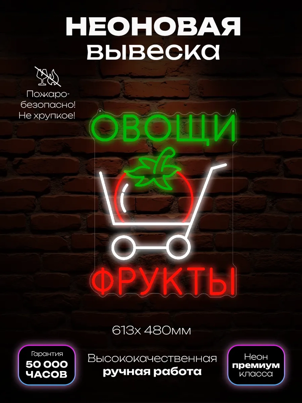 Неоновая вывеска Овощи фрукты тележка
