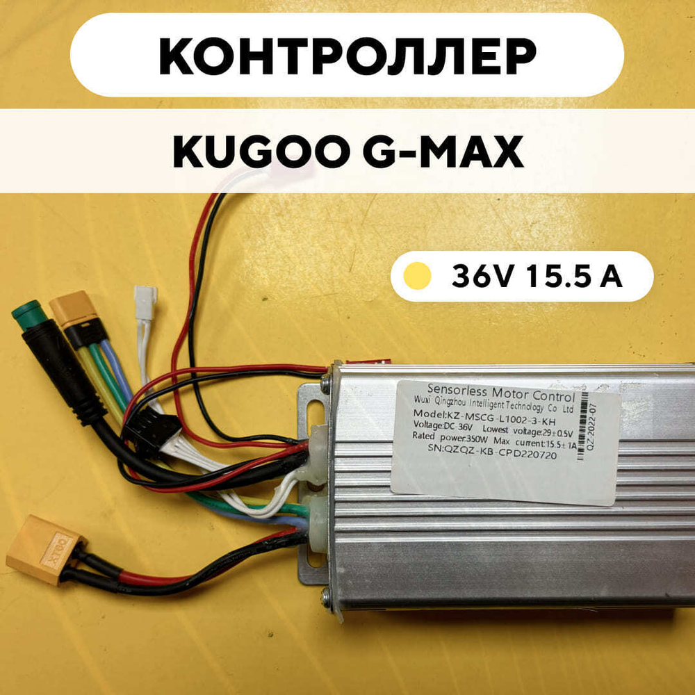 Контроллер для электросамоката Kugoo G-Max