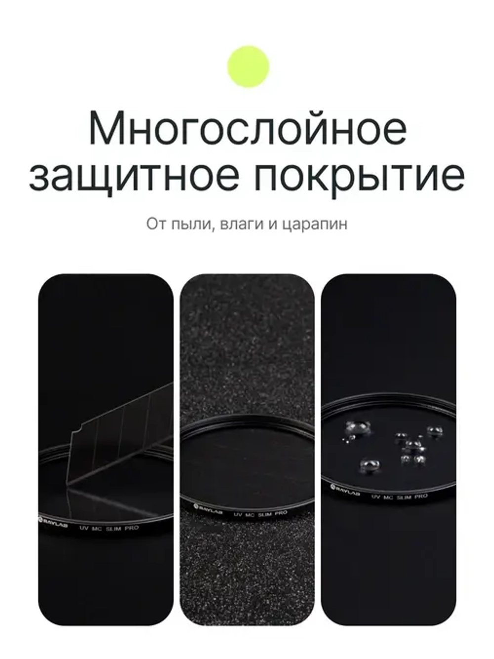 Фильтр защитный ультрафиолетовый RayLab UV MC Slim Pro 58mm