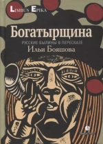 Богатырщина