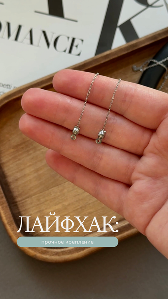 Тонкие цепи. Крепление. Лайфхак