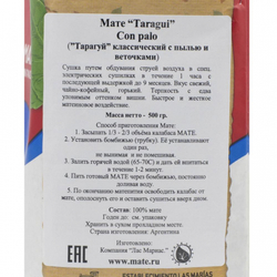 Чай мате Тарагуй (mate) классический Las Marias | Лас Мариас 500г