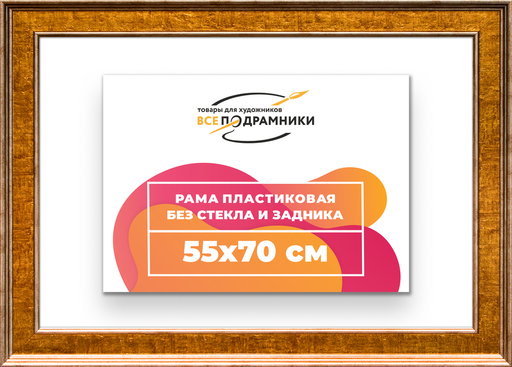 Рама 55x70 для картин и фотографий