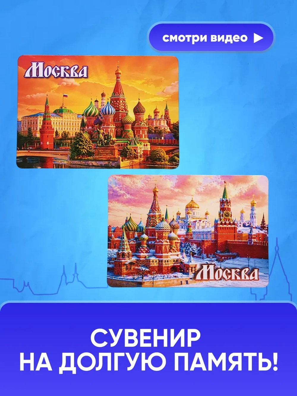 Набор магнитов сувенирный Москва 10 штук