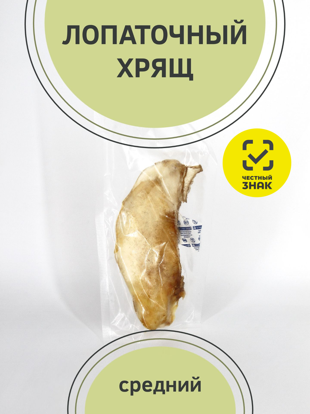 Говяжий лопаточный хрящ (средний) — лакомство для собак, 1 шт