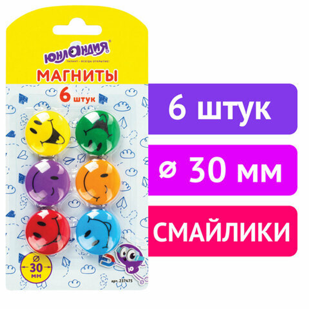 Магниты ЮНЛАНДИЯ 30 мм, НАБОР 6 шт., «СМАЙЛИК», ассорти, 237475