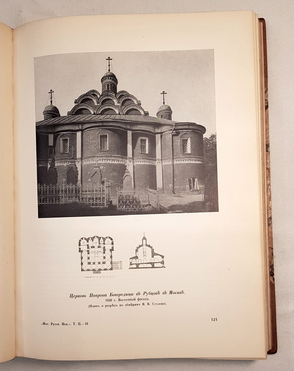"История русского искусства". И. Грабарь. 1910 г.