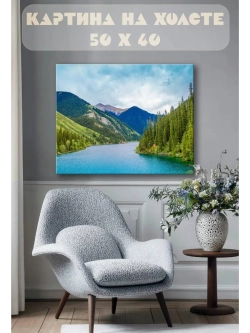 Картина на стену 40 X 50 Пейзаж