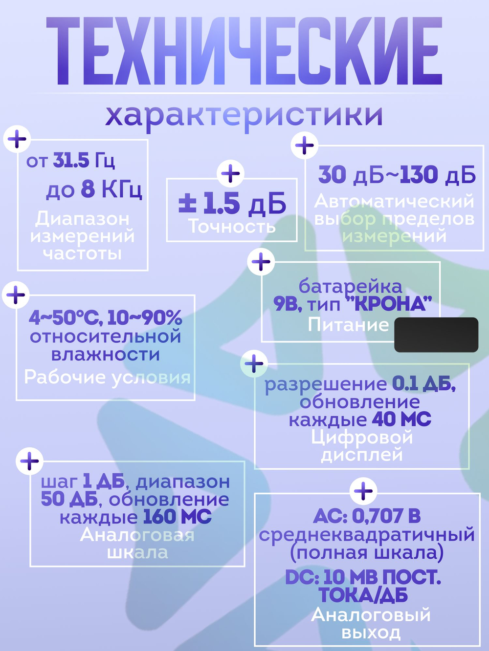 Электронный шумомер BC-8922