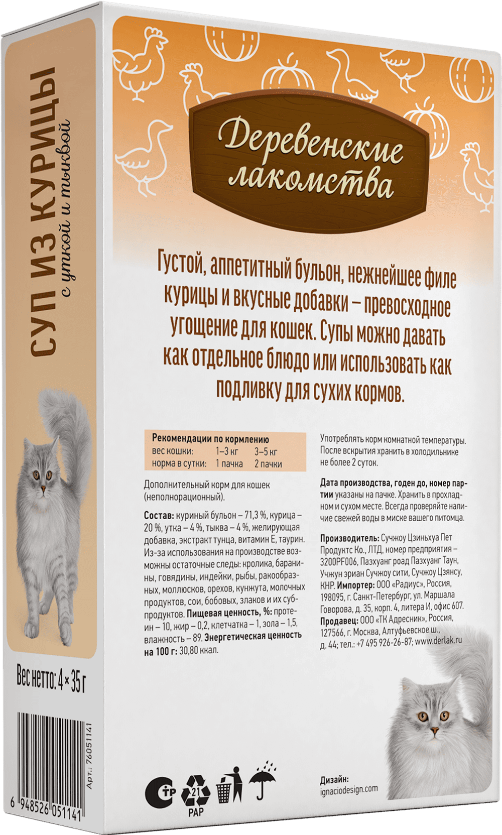 Деревенские лакомства консервы д/кошек «Суп из курицы с уткой и тыквой», пауч 35гр*4шт