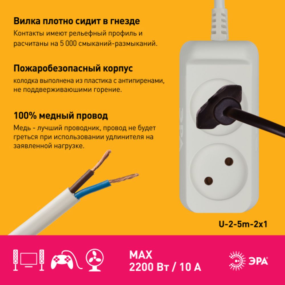 Удлинитель электрический ЭРА U-2-5m-2x1 без заземления 2 розетки 5м ПВС 2x1мм2 10А | Электротовары