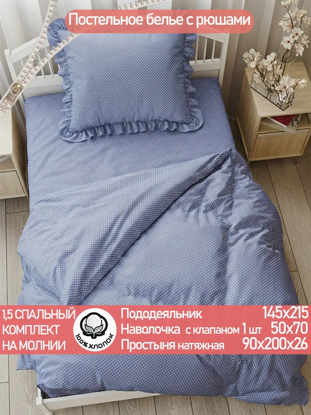 Постельное белье 1,5сп наволочка с рюшами 50х70 перкаль