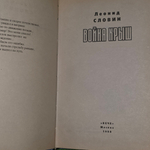 Книга " Война крыш. Обратный след"