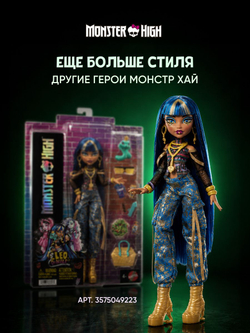 Кукла шарнирная подвижная Monster High Фрэнки Штейн