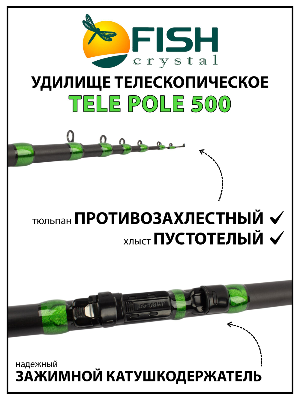Удилище телескопическое с кольцами (болонское) Fish Crystal Tele Pole длина 5 м, тест до 40 г