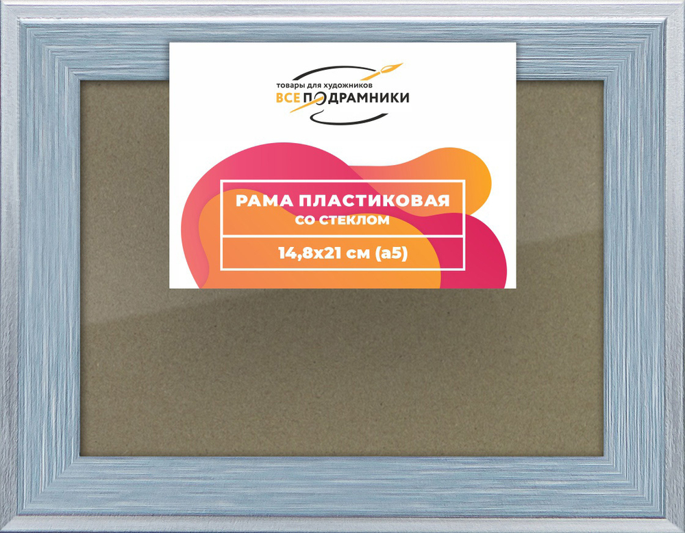 Рамка 14,8x21 для постера и фотографий