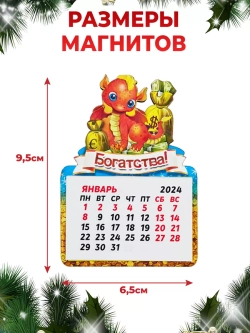 Магниты новогодние символ года 2027