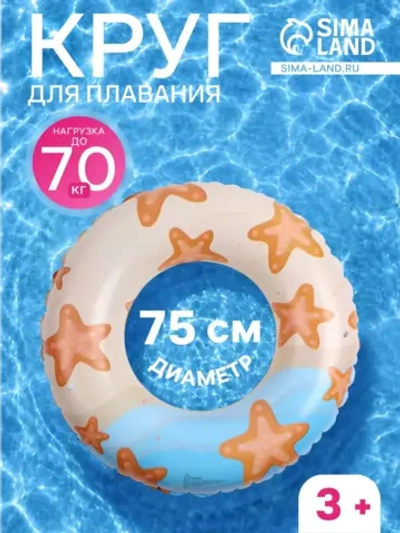 Круг для плавания надувной 75 см