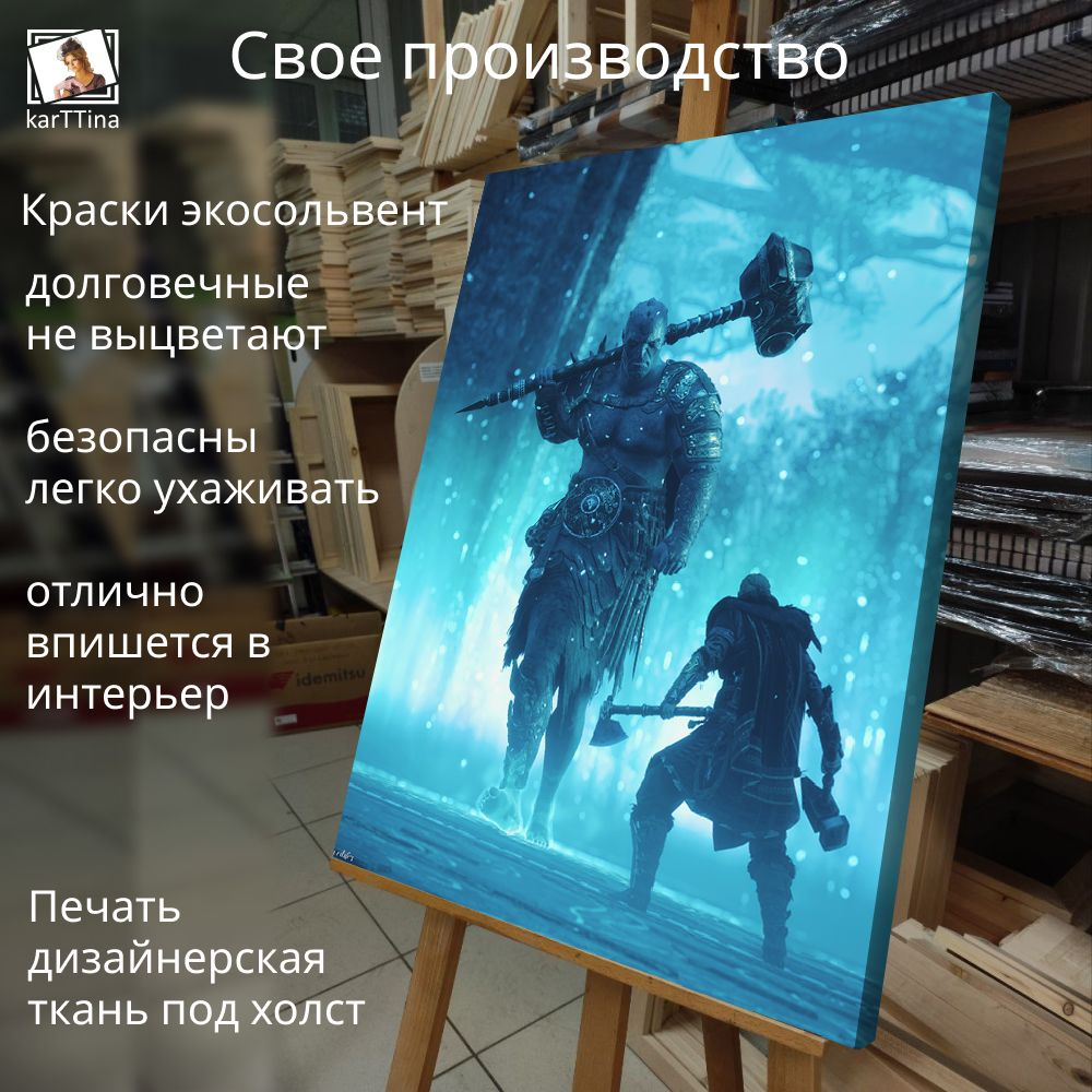 Картина интерьерная karTTina "Ассасин Крид Вальхалла Йотунхейм", 50х70см 1шт.