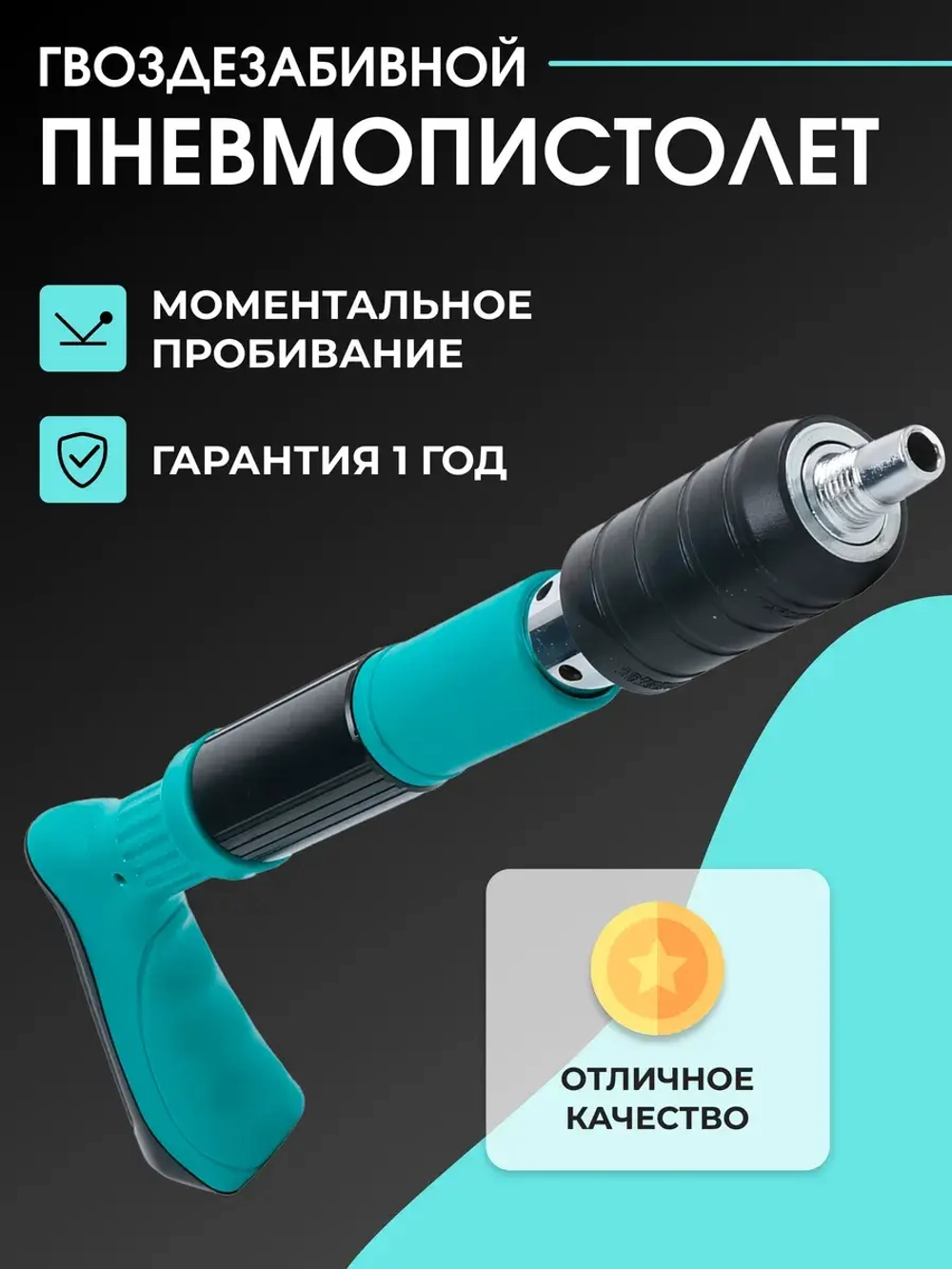 Пневматический пистолет для гвоздей монтажный, в наборе 100 гвоздей