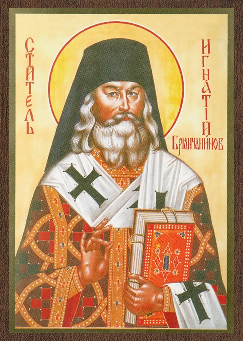 Икона "Игнатий Брянчанинов" 6х9 на МДФ-6