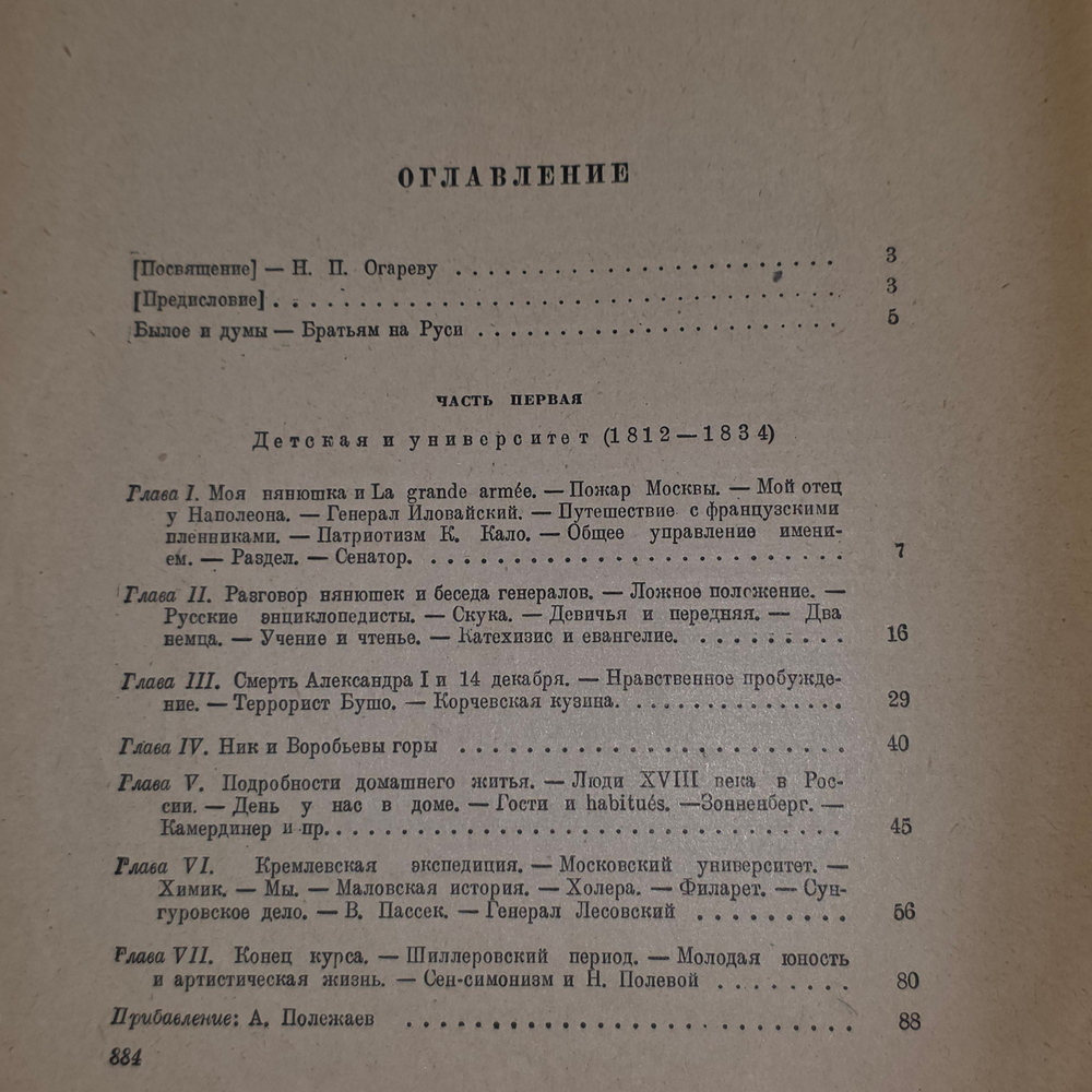 Книга "Былое и думы"