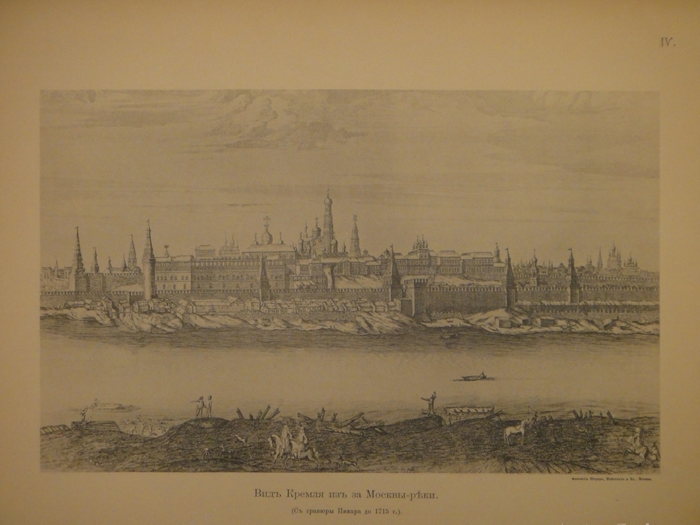 "История города Москвы + Альбом старинных видов Московского Кремля". И.Е.Забелин. 1905г.
