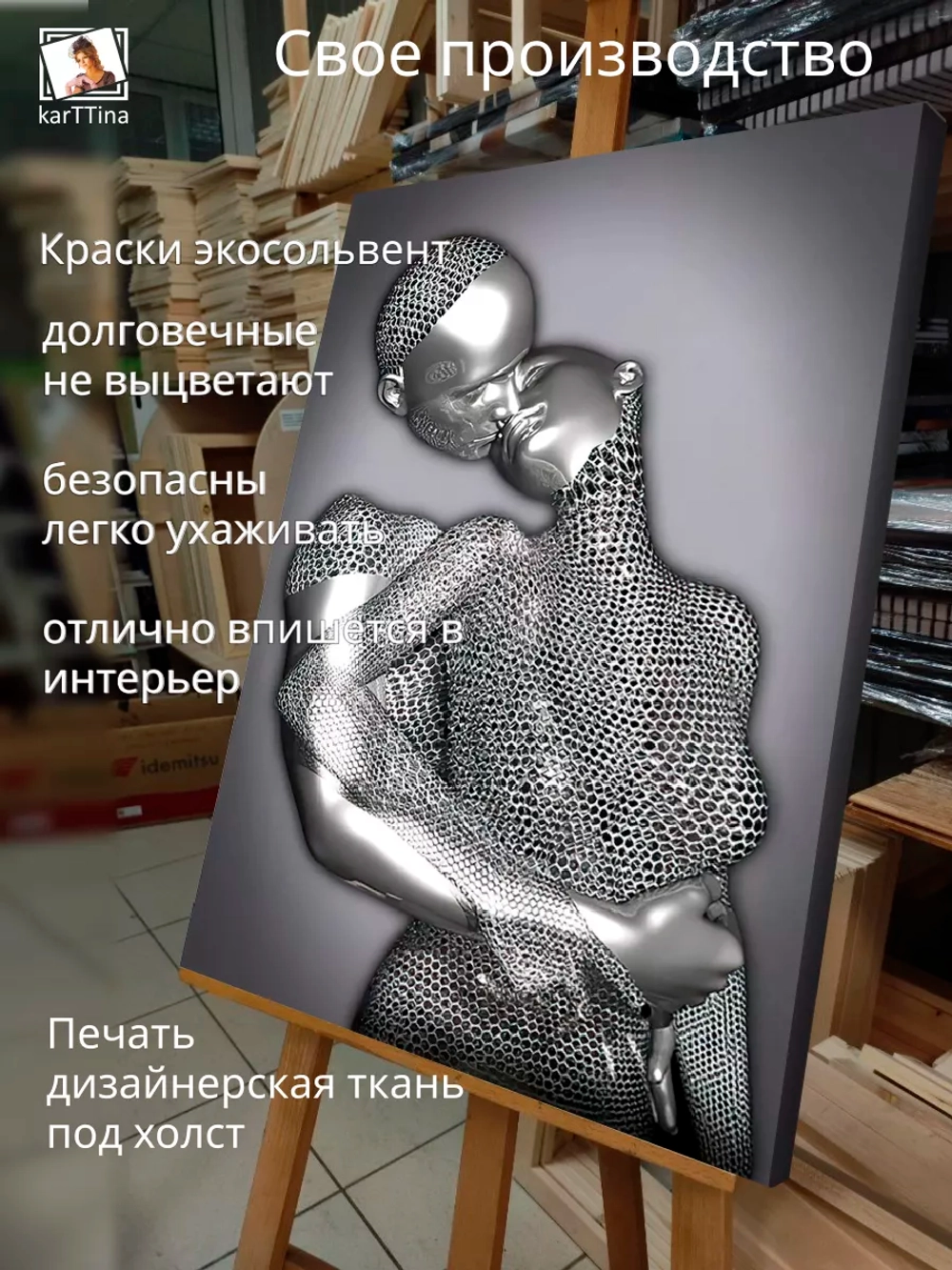 Интерьерная картина "Металлическая любовь", 50х70см 1шт.