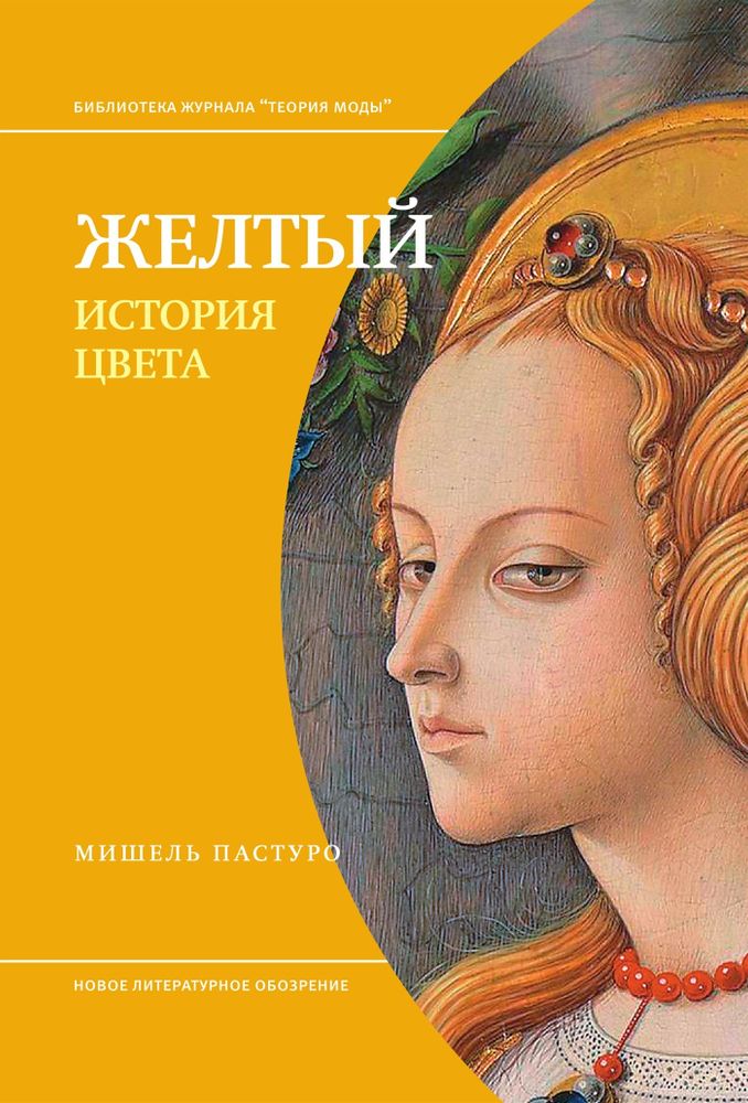 Желтый. История цвета