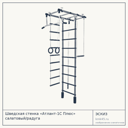 Шведская стенка «Атлант-1С Плюс» салатовый/радуга — от 5 600 ₽