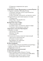 Западный эзотеризм. Краткая история (PDF)