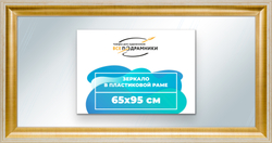 Зеркало настенное в раме 65x95