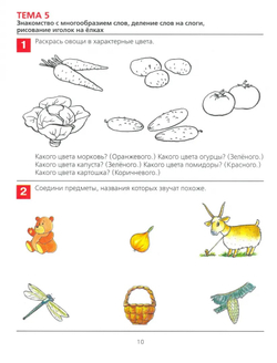 Колесникова. От слова к звуку. Рабочая тетрадь для детей 4-5 лет (ФГОС ДО)