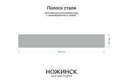 Сталь K110 3,9мм. Полоса 240х36мм, ТО 60-61HRC