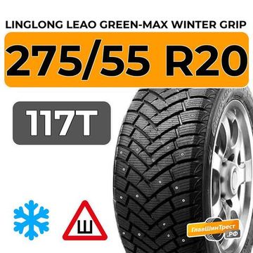 LingLong Leao Green-Max Winter Grip SUV 275/55 R20 117T XL шип.