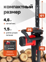 Электрическая пила цепная ECS726