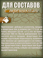 Усилитель роста трещин для фацетного лака