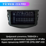 Teyes CC4 Pro 9" для Toyota RAV4, Vanguard 2006