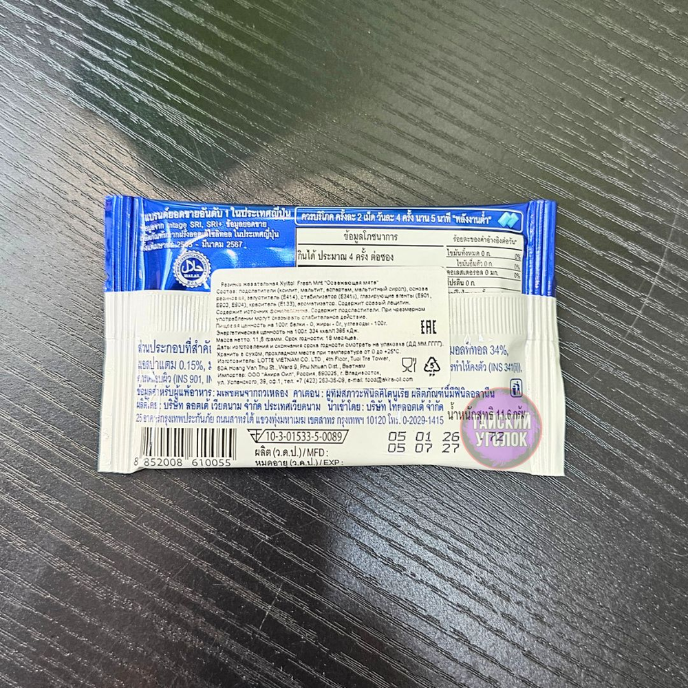 Lotte Резинка Жевательная XILITOL Мята 11,6 гр блист