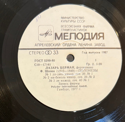 Ф. Шопен - Лазарь Берман - Полонезы (Мелодия) LP