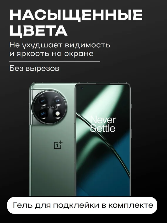 Защитное стекло для OnePlus 11