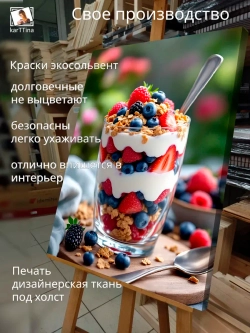Картина Парфе с гранолой, на стену 30х40см 1шт.