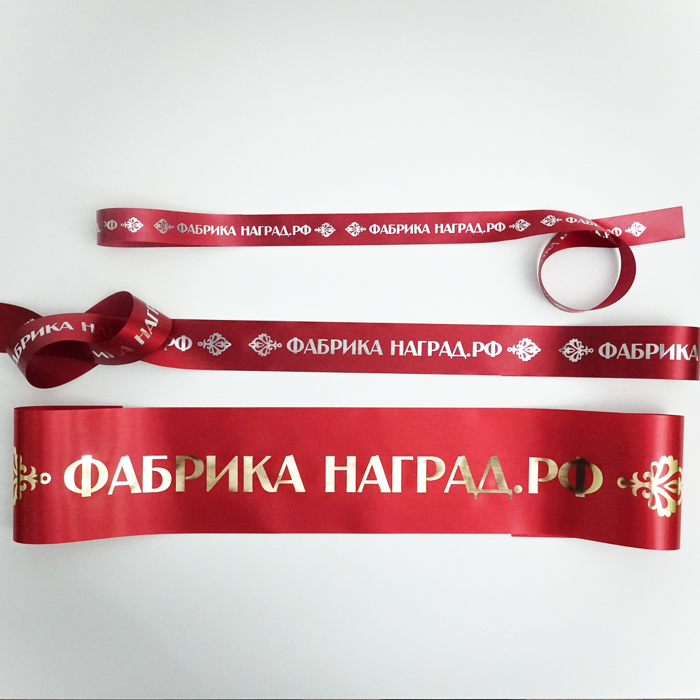 Лента с надписью 100 мм. Цвета в ассортименте.
