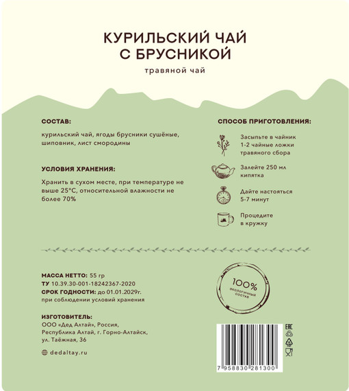 Курильский чай с брусникой в подарочном тубусе