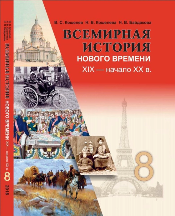 Интерактивные карты по истории."Всеобщая история. 8 класс"