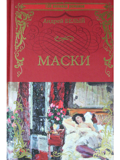 Маски