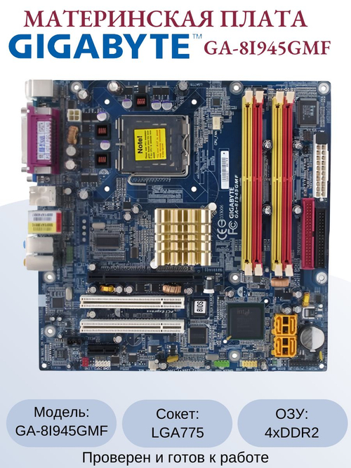 Материнская плата GIGABYTE GA-8I945GMF